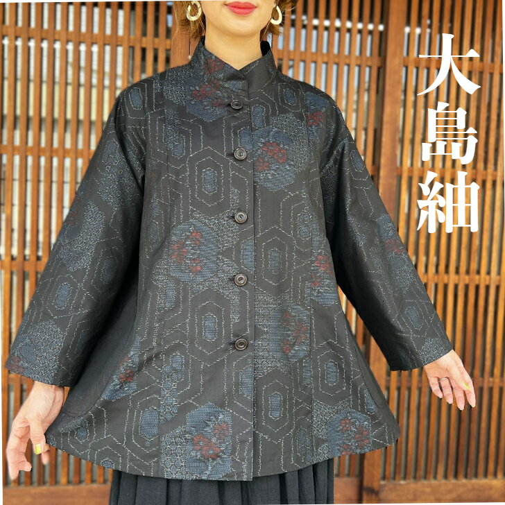 【大島紬アレンジジャケット】高木ふくえ作家一点物ミセス50代60代70代レディース正絹100％春秋冬創作..