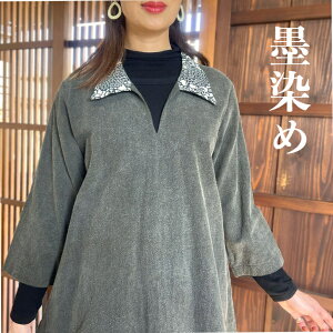 【墨染めチュニック】夢屋創作服ミセス50代60代70代レディース綿100%ゆったり大きいサイズ春夏秋冬エレガント綺麗Aライングレー型染め襟付き