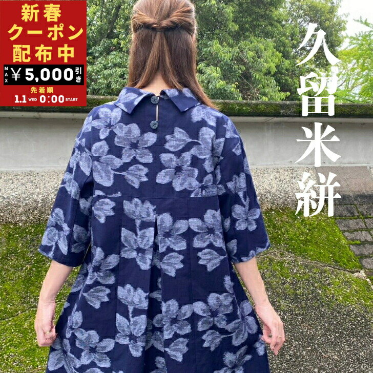 楽天市場】久留米絣 ワンピース(サイズ(S/M/L)LL 楽天市場】久留米絣 ワンピース(サイズ(S/M/L)LL