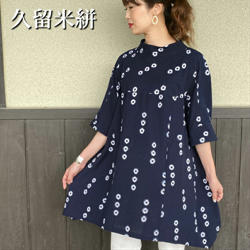 楽天ランキング1位 儀右ヱ門 久留米絣ブラウス ミセス４０代５０代６０代７０代レディース和柄綺麗日本製春夏半袖ゆったりふんわり紺ネイビーオカモト商店 代引き手数料無料 Www Linkschool Co Uk