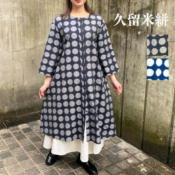 【久留米絣前開きワンピース】日本製ミセス40代50代60代綿100%ブルーグレー水玉柄ドット和柄和風ミモレ丈エレガント上品シャツワンピースコート羽織物長袖ノーカラー大人可愛い秋冬春ブルーグレー