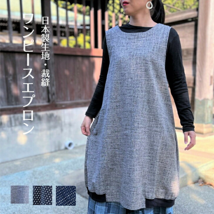 新商品！！【安心の日本製！おしゃれエプロン】家事エプロン和柄プレゼントスモックギフトワンピースクリスマスお歳暮ホームウェアミセス50代60代70代ゆったり大きいサイズレディース敬老の日母の日誕生日お祝いのサムネイル