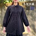 まとめて割対象商品冬セール!【久留米織前開きチュニック】ロングブラウスミセス40代50代60代70代長袖レディース綿100%和柄和風日本製さらさら軽い母の日ギフ...