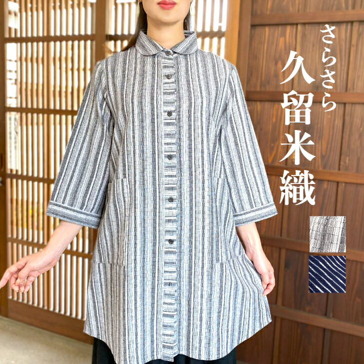 楽天市場】久留米 絣 チュニック(サイズ(S/M/L)LL)の通販 楽天市場】久留米 絣 チュニック(サイズ(S/M/L)LL)の通販