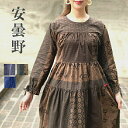 安曇野【大島紬柄、久留米絣柄ワンピース】割烹着プレゼントギフト春秋冬エプロンスモッグワンピース50代60代レディースホームウェア贈り物母の日敬老の日和柄ホームウ...