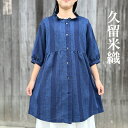 【久留米織前開きブラウス】ロングブラウス 和木綿 ミセス 40代 50代 60代 70代 七分丈 五分丈 レディース 綿100% 和柄 和風 日本製 軽い 母の...