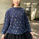 【日本製綿ニットプルオーバー】大人のカジュアル服レディースミセス40代50代60春秋冬ゆったり大きいサイズ大人綿ふんわり柔らか軽い長..