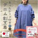 (母の日早割クーポンで100円OFF)【おしゃれリブネックデニム割烹着】家事 エプロン プレゼントにもスモック ギフト ワンピース クリスマス お歳暮 ホームウ...