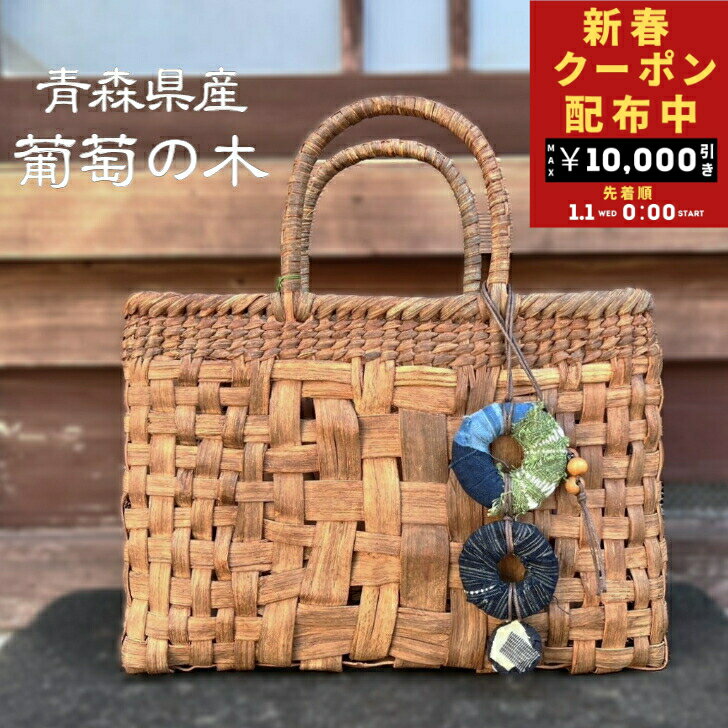 楽天市場】山葡萄 かごバッグ 青森の通販 楽天市場】山葡萄 かごバッグ 青森の通販