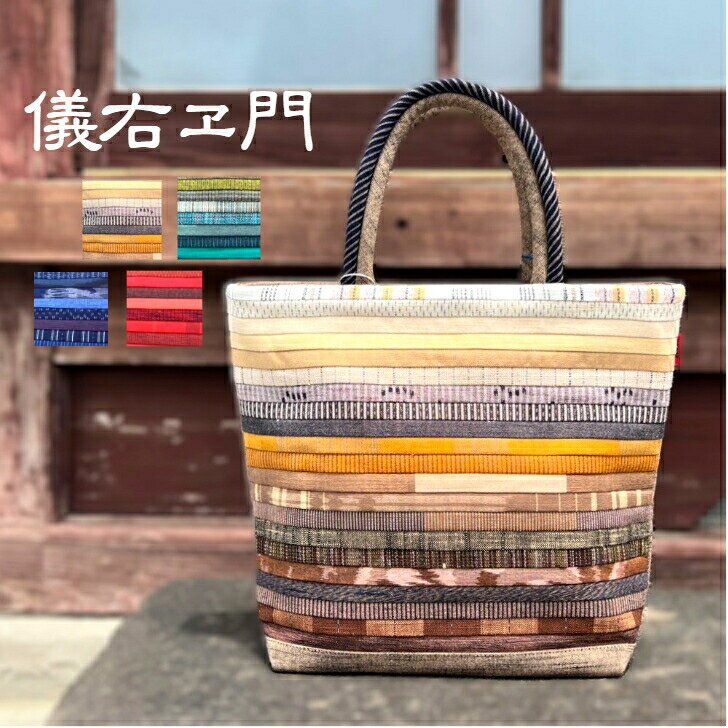 儀右ヱ門【久留米絣トートバッグ】ぎえもん 久留米絣 カマイユ 全4色 トートバッグ 粋 日本製 手提げ バッグ 綿 母の日 プレゼント 贈り物