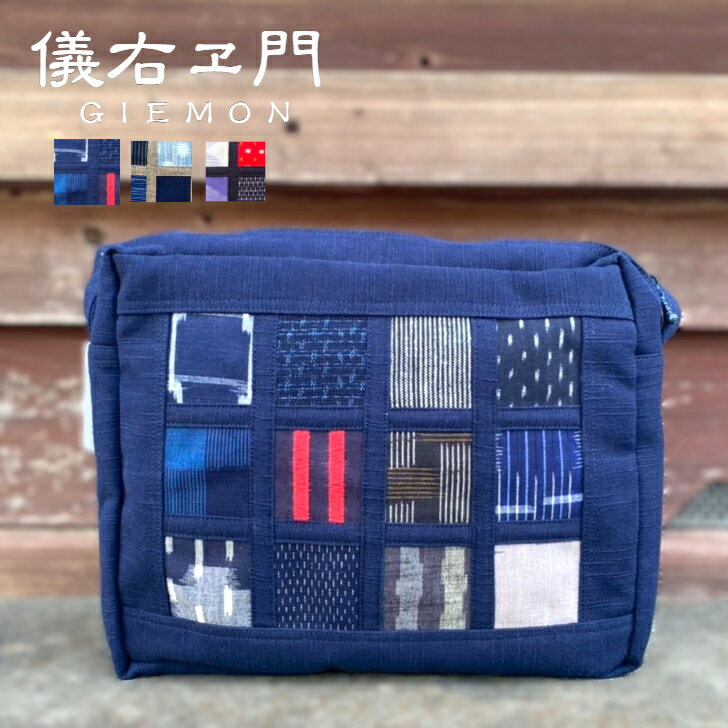 儀右ヱ門【久留米絣ショルダーバッグ】井桁 全3色 ショルダーバッグ久留米絣 大人 男女兼用 プレゼント 贈り物 母の日 義母 敬老の日 内祝い 粋 日本製 バッグ 綿