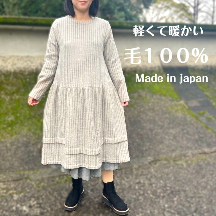 冬セール！！【日本製ウール混起毛ワンピース】日本国内製造ミセス40代50代60代長袖秋冬春レディースふんわり柔らか可愛いゆったりサイ..