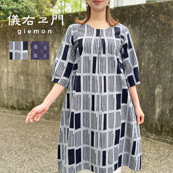 楽天市場】久留米 絣 チュニック(長さ(袖)七分袖・五分袖)の通販 楽天市場】久留米 絣 チュニック(長さ(袖)七分袖・五分袖)の通販