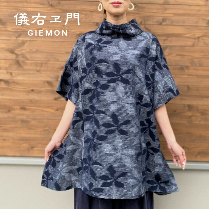 儀右ヱ門【久留米絣ちぢみチュニック】日本製 オカモト商店 ギエモン すみれ 縮み 春夏秋冬 ブラウス プルオーバー ミセス 40代 50代 60代 70代 綿100% ゆったり 大きいサイズ 和柄 和風 五分袖 ネイビー 濃紺 グラーデション