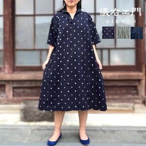 儀右ヱ門【久留米絣プルオーバーワンピース】ぎえもん 日本製 全3柄 5分袖 ラグランスリーブ レディース ミセス 40代 50代 60代 春夏秋 5分袖 オカモト商店濃紺 ネイビー グレー