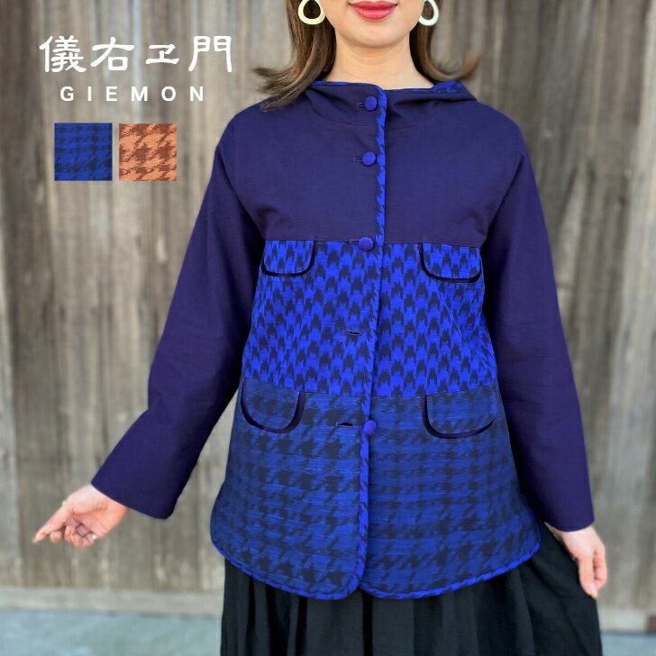 楽天市場】久留米絣 儀右ヱ門(長さ(袖)長袖)(コート 楽天市場】久留米絣 儀右ヱ門(長さ(袖)長袖)(コート