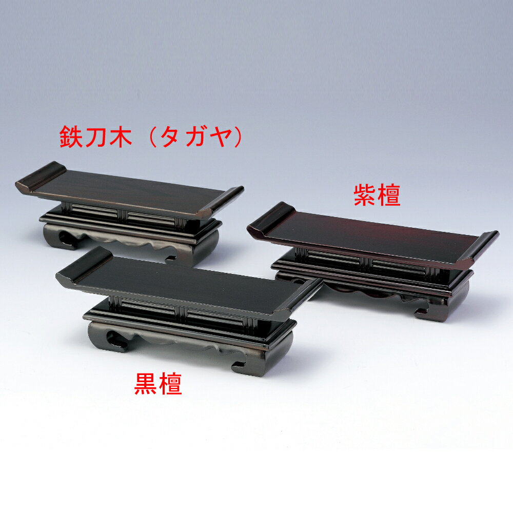 創価学会仏壇/創価学会仏具/天目机/仏茶器台/PC天目8号