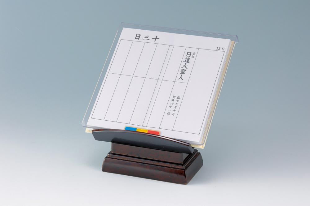 創価学会仏壇/創価学会仏具/見台/過去帳台・御祈念帳台/新低見台4.5号（タガヤ調）