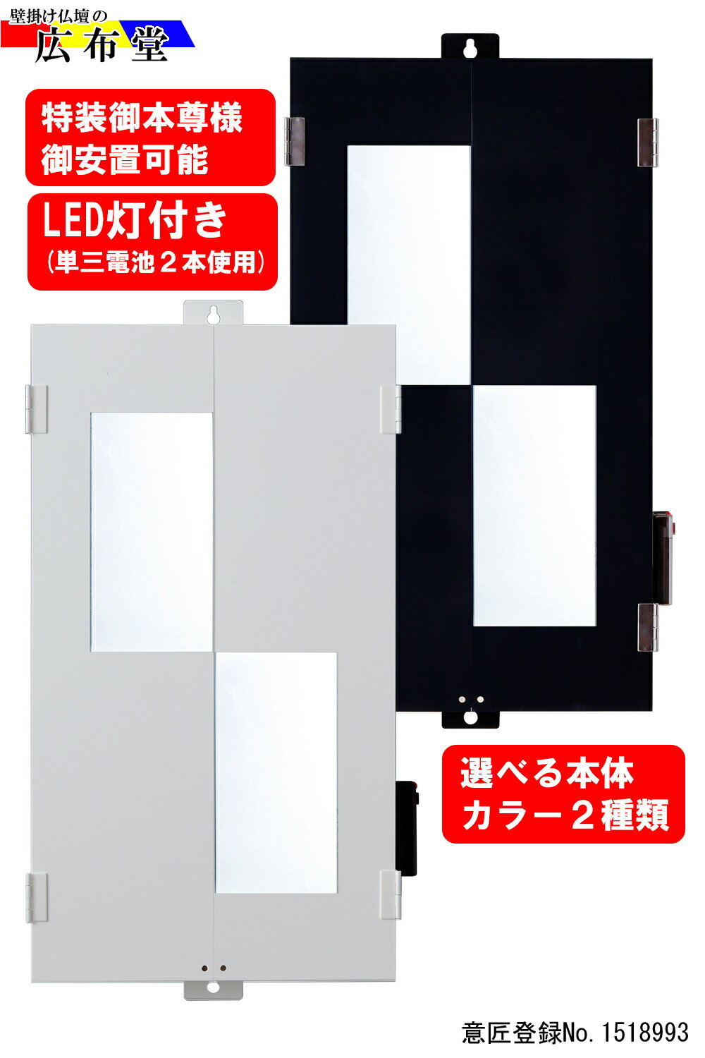 壁掛け仏壇【1】ワイドサイズ LED灯付き ホワイト＆ブラック（鏡）おしゃれモダンシンプル創価学会仏壇..