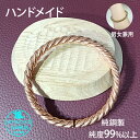 【在庫有り!即日出荷可】純銅 バングル ブレスレット メンズ レディース 銅線 アクセサリー 電磁波過敏症 電磁波対策 電磁波対策グッズ 電磁波防御 純銅 ブレ...