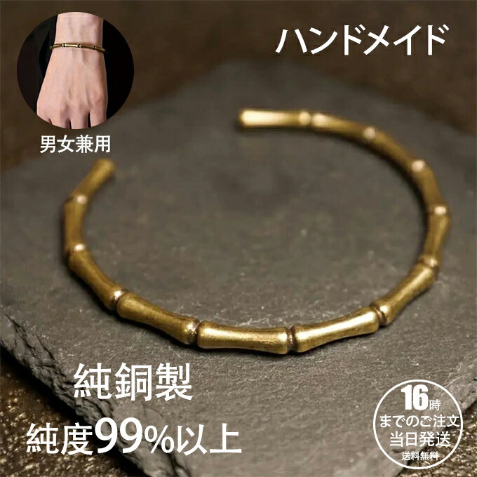 【在庫有り！即日出荷可】竹の結び目 ブロンズ 電磁波対策 銅 ブレスレット バングル 調節可能 銅製ジュエリー アクセサリー ハンドメイド 手作り 血行促進 疲労回復 痛みの軽減 免疫力向上 関節炎