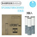 日本語説明書 浄水器カートリッジ(SFC0002TTS SFC0002T BSC05003 ZSRJT002R12BC FP1025 PZ871-3 の互換品)