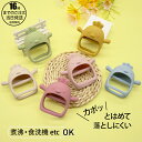 【在庫有り!即日出荷可】絶賛レビュー中!歯固め 赤ちゃん 歯がため 新生児 はがため おもちゃ ファーストトイ BPAフリー 安心 安全 可愛い 0歳 1歳 2ヶ月 3ヶ月 おしゃぶり 指しゃぶり シリコン 洗える ベビー ギフト 出産祝い 送料無料