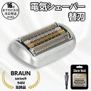【在庫有り!即日出荷可】シェーバー 替刃 シリーズ9 94M 9シリーズ 網刃 内刃 一体型 カセット 髭剃り 替え刃 交換 互換品