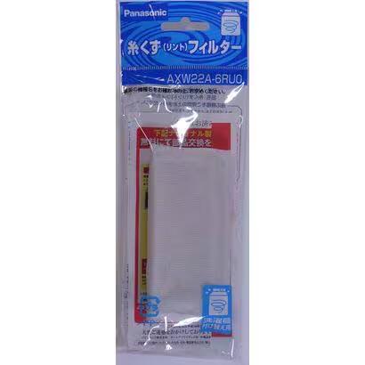 パナソニック PanasonicAXW22A-6RU0 [糸くずフィルター]送料無料・返品不可