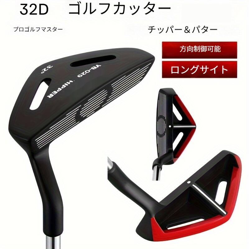 精密チッピングパター ステンレス＆チタン合金製 高精度設計 快適ラバーグリップ付き 安定したショットをサポートするゴルフ練習用パター メンズ・レディース兼用