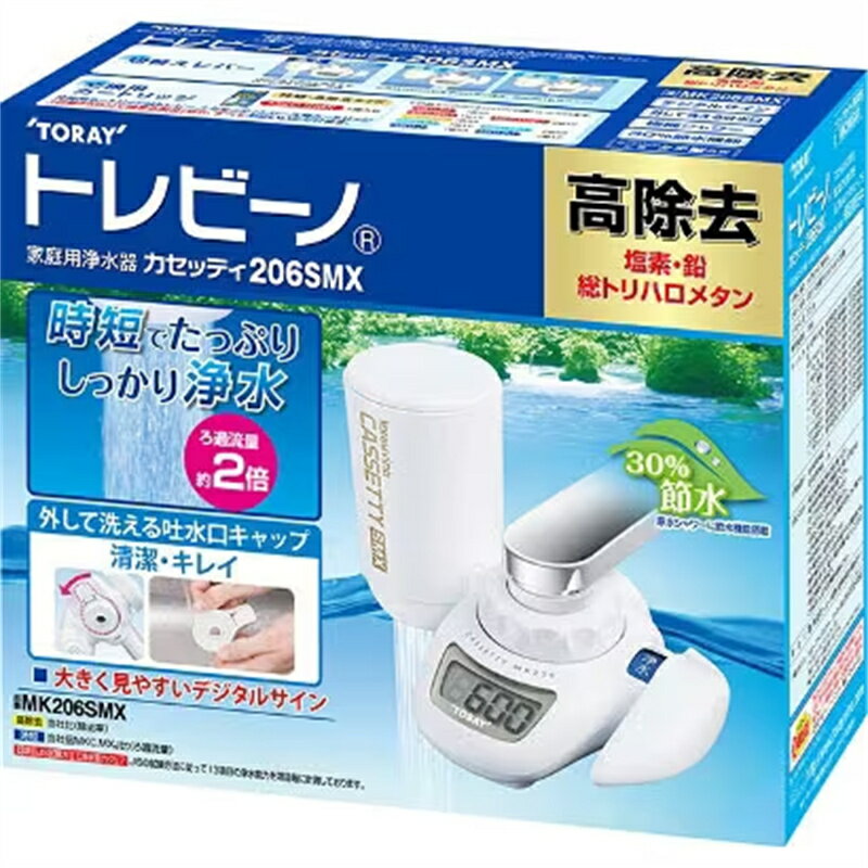 東レ TORAY浄水器 トレビーノ カセッティ 高除去タイプ MK206SMX送料無料・返品不可