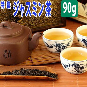 【クーポン有】 特級 ジャスミン茶 ( 香片 / 茉莉花茶 ） 90g 送料無料 送料込み ジャスミン茶 台湾茶 ウーロン茶 中国茶 茶葉 ジャスミンティー じゃすみん茶 ハーブティー さんぴん シャンピエン カテキン おうちグルメ 冷茶 水出し