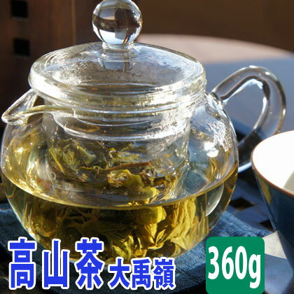 高山茶 ( 大禹嶺 ) 台湾茶 360g(90gx4)【2020年春茶】 大禹嶺茶 だいうれい だいうりょう だいうりん 高山烏龍茶 高山ウーロン茶 烏龍茶 ウーロン茶 台湾高山茶 中国茶 中国 茶葉 台湾 お土産 送料無料 カテキン おうちグルメ 冷茶 水出し スーパーセール