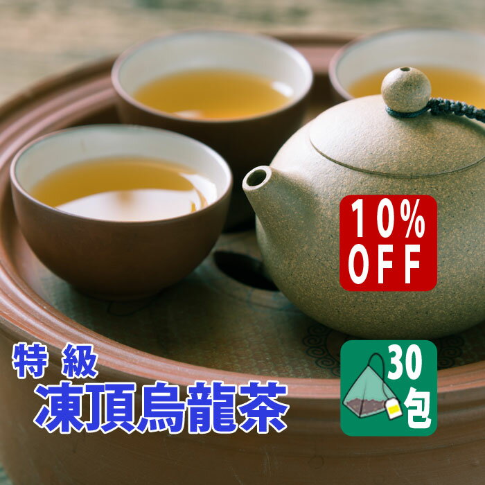 ＼最大2000円OFF／ 【10％OFF】 台湾茶 