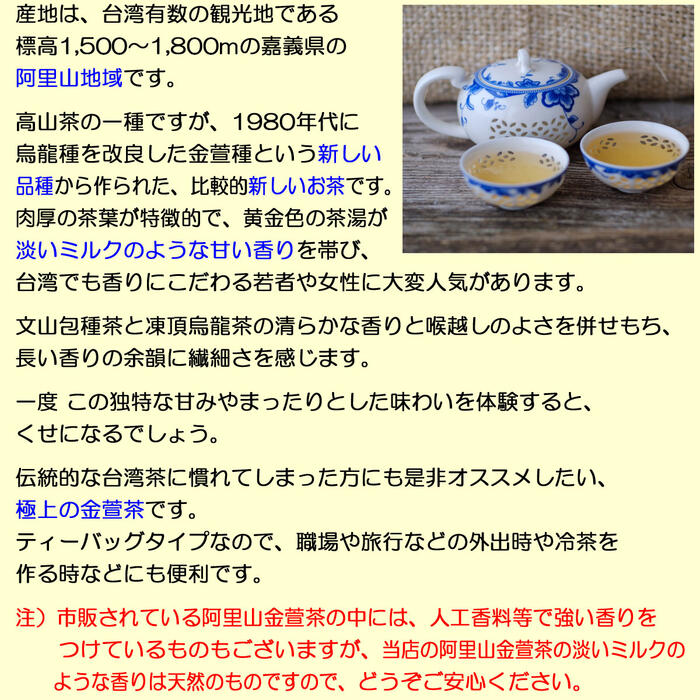 【 10%OFF ／友達登録で400円】 送料無料 台湾茶 阿里山金萱茶 ティーバッグ 7包 水出し 冷茶 お試し 三角 ティーパック ティーバック 金萱茶 阿里山 高山金萱茶 きんせん茶 金せん茶 台湾 お茶 中国茶 高山茶 烏龍茶 茶葉 阿里山茶 スーパーセール 2