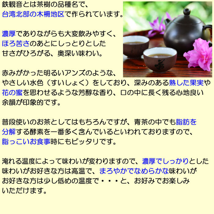 【 10%OFF 】 木柵 鉄観音 台湾茶 45g お試し 水出し 送料無料 送料込み ウーロン茶 中国茶 茶葉 香ばしい 脂肪分解 ダイエット デトックス 効果 効能 花粉 入れ方 淹れ方 極上品 飲み方 アイス カテキン おうちグルメ 冷茶 ギフト