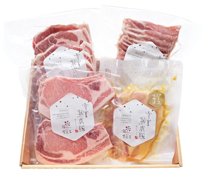 肉セット 雪室熟成 豚 バラエティセット ｜ 国産 豚肉 熟成肉 焼肉 お中元 お歳暮 お取り寄せグルメ お取り寄せ グルメ ギフト 詰め合わせ おうちごはん ポーク キャンプ BBQ こがね牧農舎 ピア万代 ピアBandai