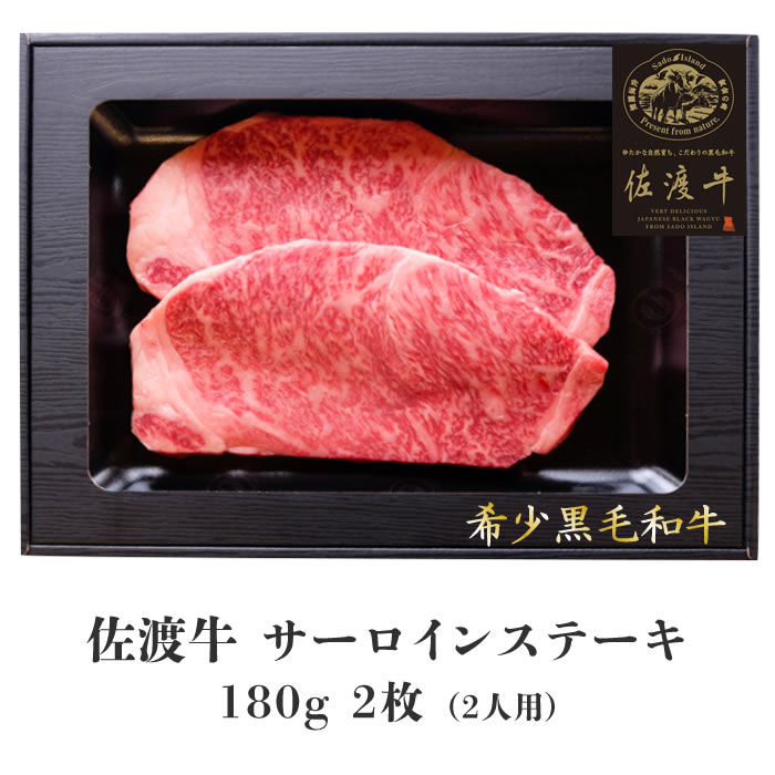 国産 牛肉 佐渡牛 サー