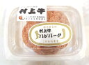 村上牛ハンバーグ150g