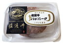 国産 黒毛和牛 佐渡牛 ハンバーグ 150g ｜ 牛肉 ハンバーグ ジューシー 冷凍 食品 惣菜 お取り寄せグルメ 美味しい おかず 焼き方 簡単 通販 新潟県産 黒毛和牛 和牛 ブランド牛 おうちごはん こがね牧農舎 ピア万代 ピアBandai