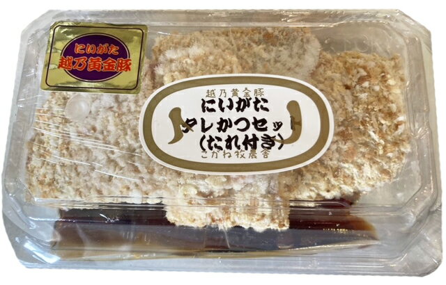 越乃黄金豚 たれカツたれ付き3枚 | 国産 新潟県産 越乃黄金豚 豚 豚モモ ブタ 新潟豚タレ タレカツ丼 新潟 グルメ 360g 1人前 お試し たれ付き 調理 簡単 おうちごはん ご飯のお供 新潟タレカ…