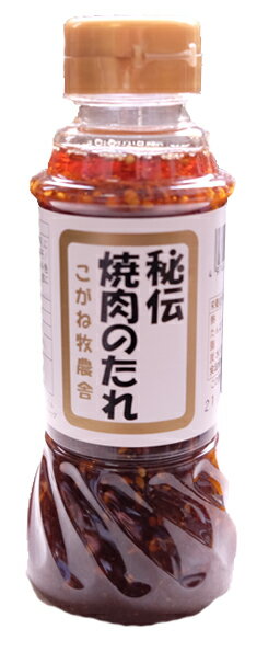 秘伝のたれ 290ml ｜ オリジナル 焼肉のタレ 290ml 家庭用 調味料 焼肉のたれ 焼き肉 時短 バーベキュー BBQ アウトドア 野菜炒め キャンプ こがね牧農舎 ピア万代 ピアBandai