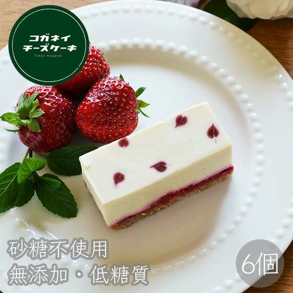 ホワイトデー【あす楽】ホワイトベリーのレアチーズケーキ 【6個入】ケーキ レアチーズケーキ スイーツ お菓子 2019 贈り物 内祝い 　ホワイトデー お返し 人気 お取り寄せ 糖質制限 無添加 誕生日 おとなの週末 女子ウケNo,1