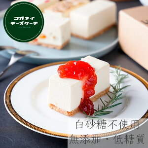 お中元 御中元 夏ギフト 手土産 高級 かわいい 個包装 【きび砂糖プレーン レアチーズケーキ 単品 】低糖質 お菓子ランキング スイーツ 糖質制限 ヘルシー 白砂糖不使用 可愛い お洒落