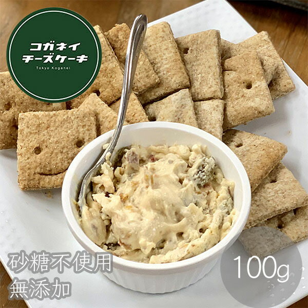 母の日 春ギフト プレゼント ギフト手土産 家飲み パーティー お持たせ 【オカワリ決定チーズディップ100g 】 お菓子 低糖質 贈り物 人気 お取り寄せ 糖質制限 ダイエット 無添加 オーガニック 誕生日 オシャレ　子供