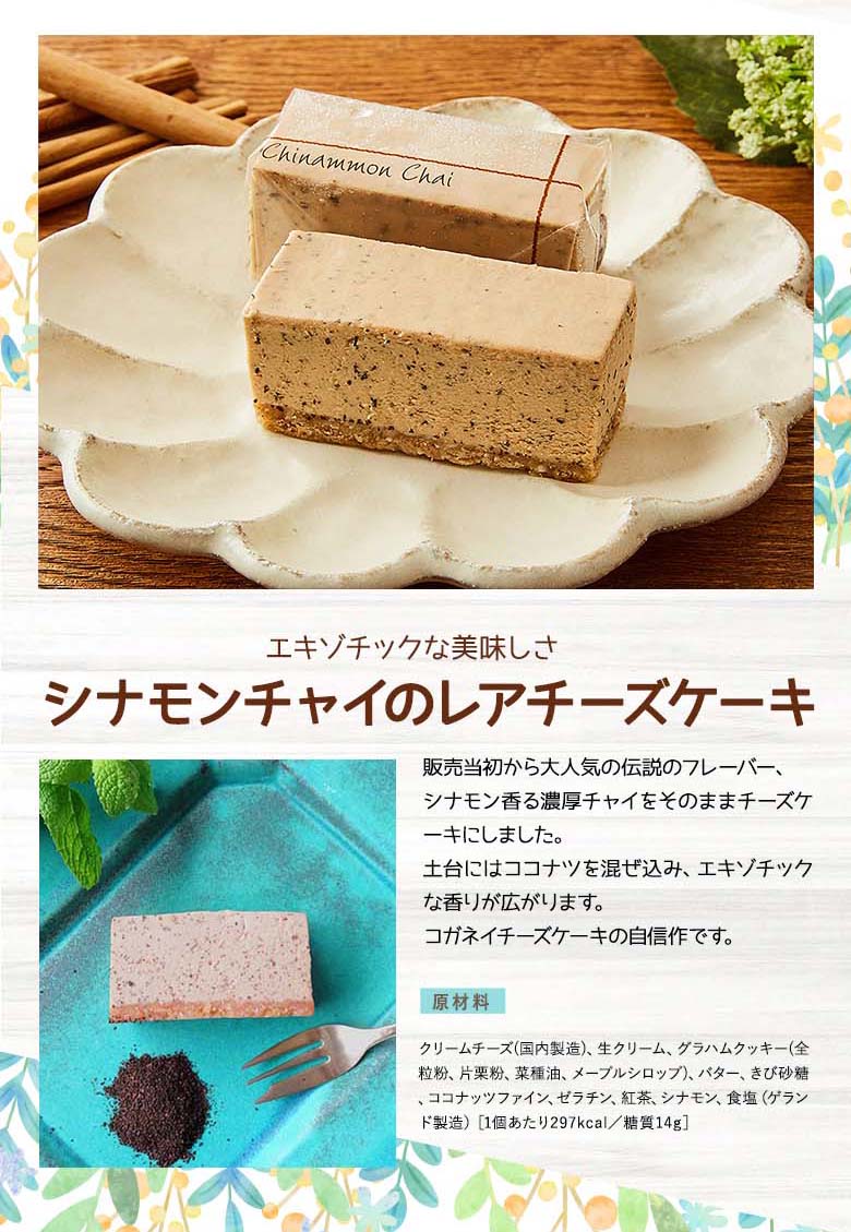 残暑見舞い チーズケーキ お取り寄せ プレゼント 【シナモンチャイのレアチーズケーキ 6個入】 ケーキ お菓子 贈り物 内祝い 人気 お取り寄せ 糖質制限 ダイエット 無添加 誕生日