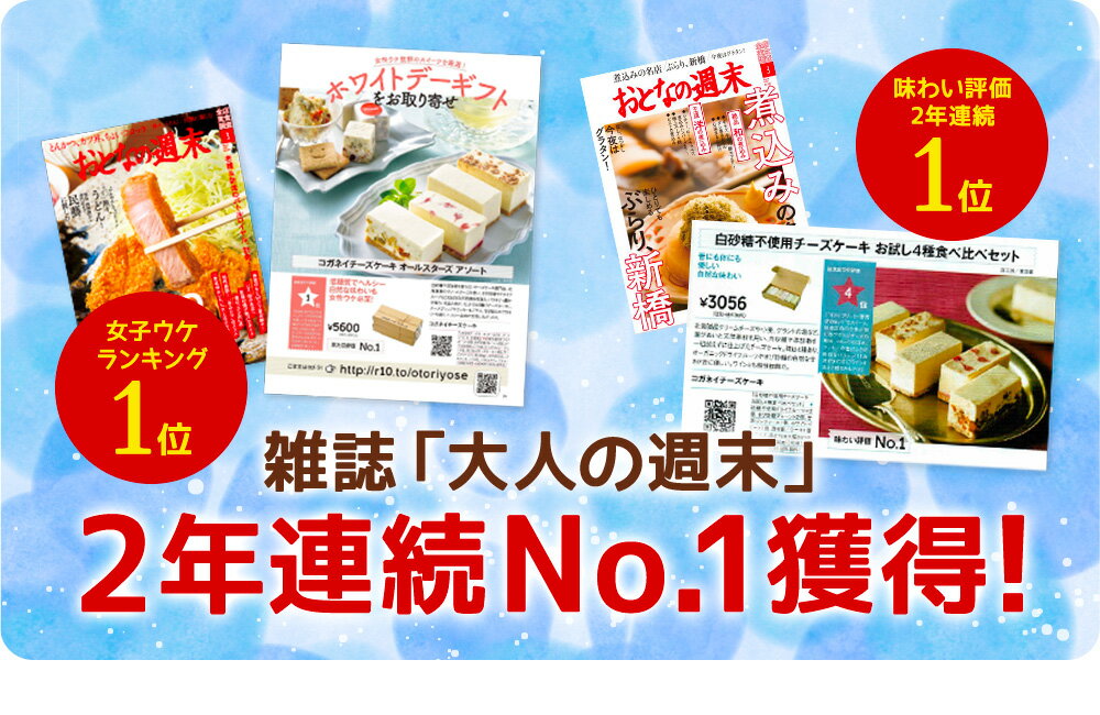 残暑見舞い お中元 御中元 夏ギフト 手土産 高級 かわいい 個包装 【コガネイチーズケーキオールスターズ 夏】プレゼント ランキング 誕生日ケーキ 内祝い 贈り物 糖質制限 オーガニック 白砂糖不使用