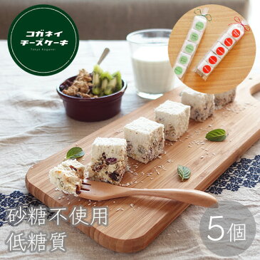 ホワイトデー お返し 送料無料 個包装 かわいい【朝ごはんチーズケーキ 5個入り】低糖質 お菓子 プレゼント ランキング スイーツ 誕生日ケーキ 内祝い 贈り物 糖質制限 ローカーボ オーガニック 砂糖不使用