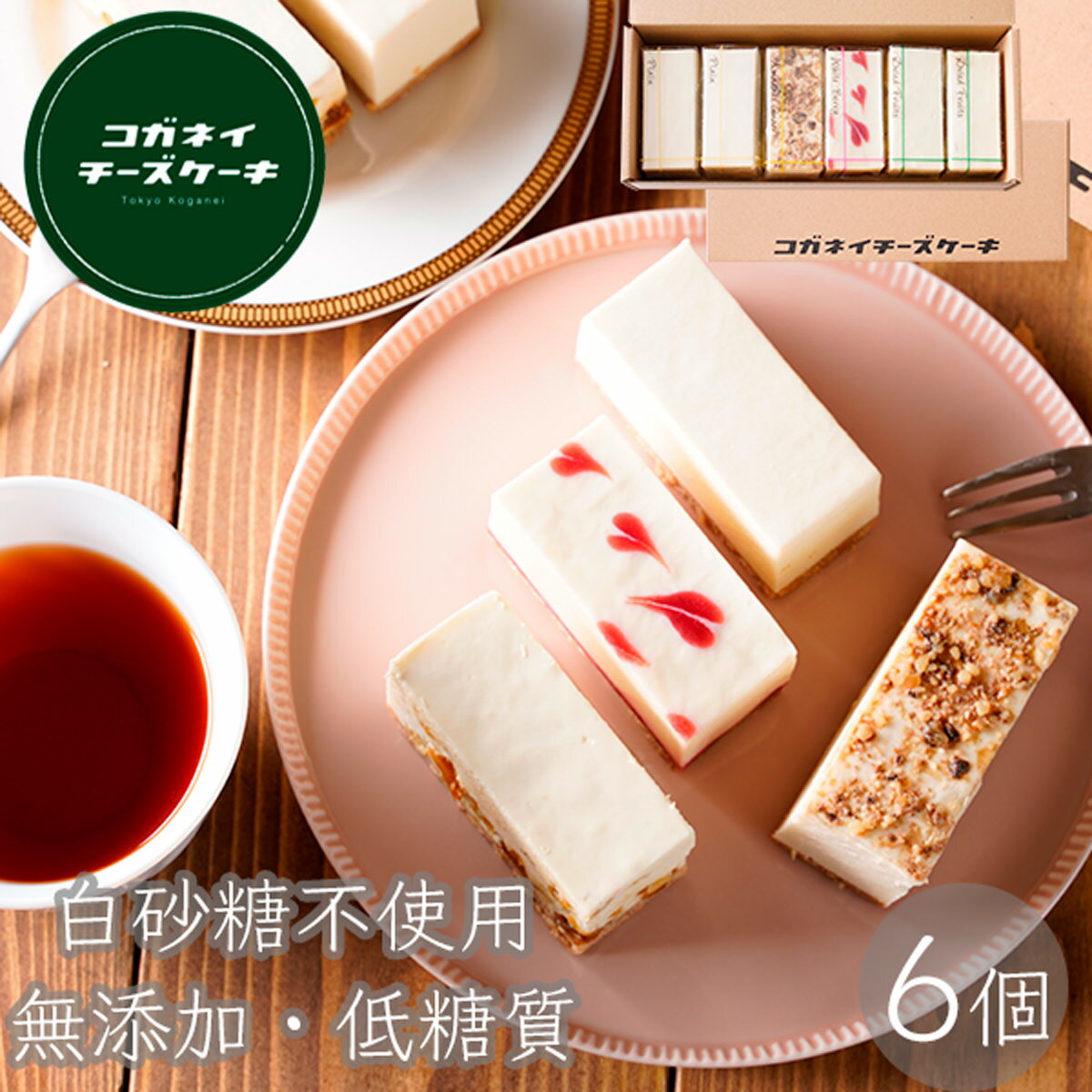 卒業祝 入学祝 送料無料 高級 かわいい 個包装 母の日　ギフト 【白砂糖不使用チーズケーキお試し4種セット 冬】無添加　スイーツ 大人 誕生日 内祝い 贈り物 糖質制限 ローカーボ オーガニック 砂糖不使用