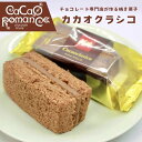 父の日 カカオクラシコ 10個入